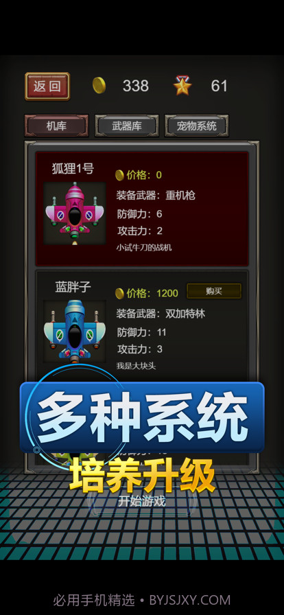 我的制空权截图3