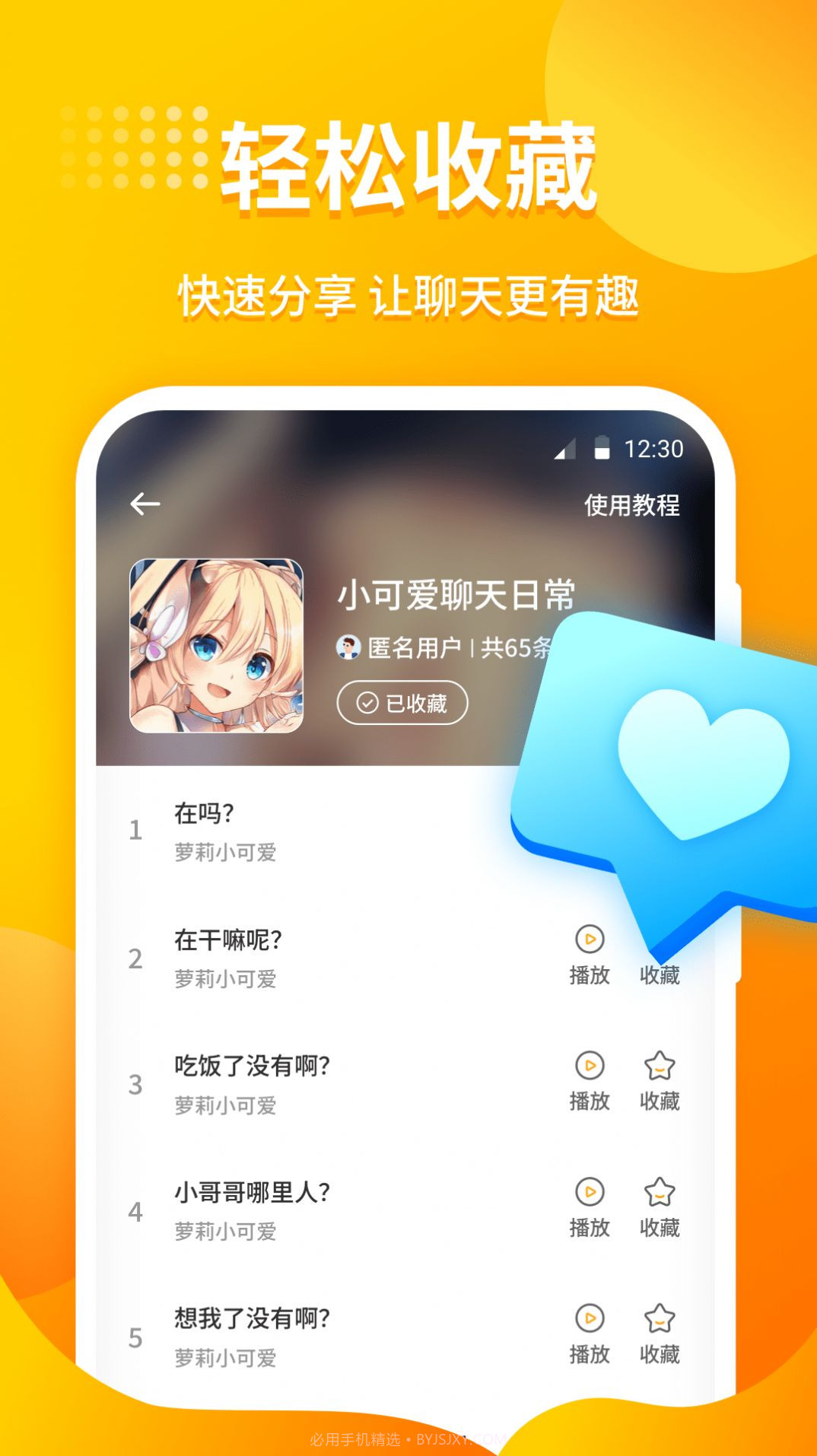 小喵变声器截图3