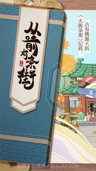 从前有条街截图3 从前有条街截图3