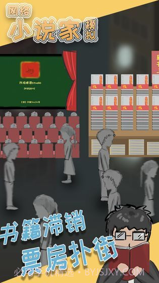 小说家模拟器截图1 小说家模拟器截图1