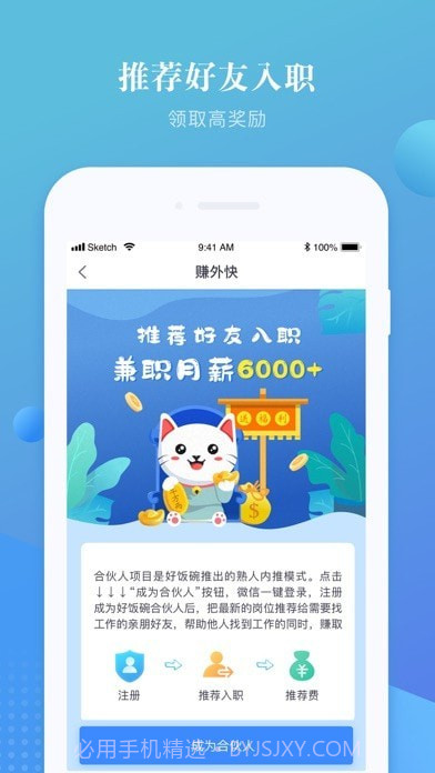 上嘉好饭碗截图4