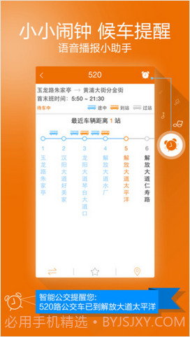 智能公交截图2 智能公交截图2