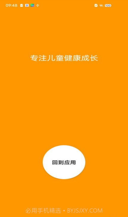 儿童应用锁截图4