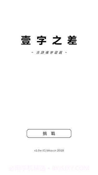 一字之差手游截图4
