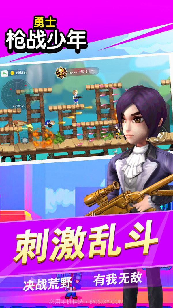 勇士枪战少年截图2 勇士枪战少年截图2