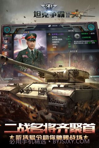 3D坦克争霸2最新版截图1