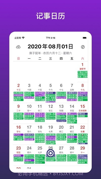 记事日历截图4 记事日历截图4