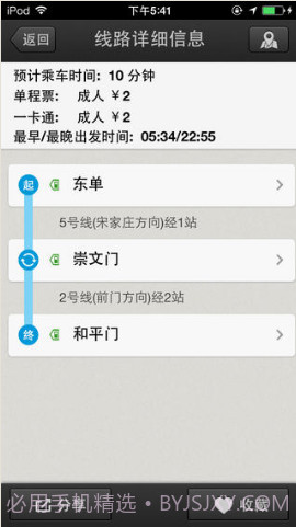 北京地铁截图4 北京地铁截图4
