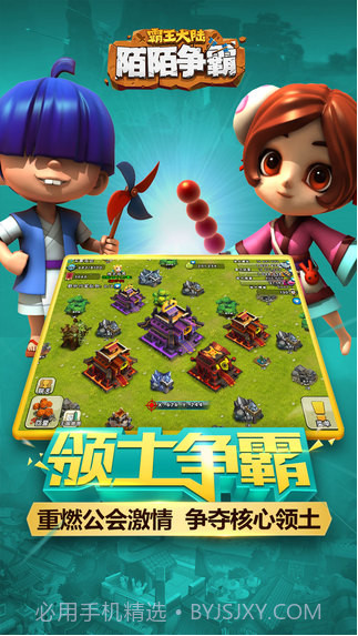 陌陌争霸:霸王大陆截图1 陌陌争霸:霸王大陆截图1