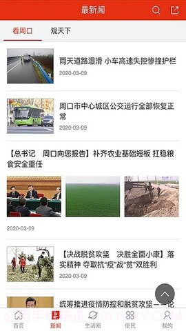 周口手机台截图1 周口手机台截图1