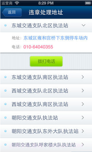 免费全国交通违章查询截图3