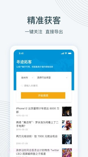 寻迹拓客截图1