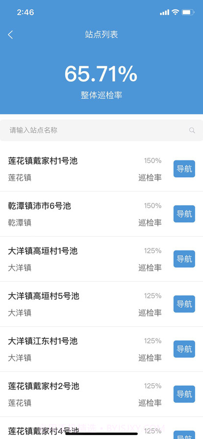 建德智慧农污截图5
