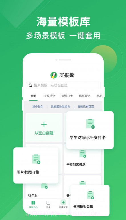 群报数截图4