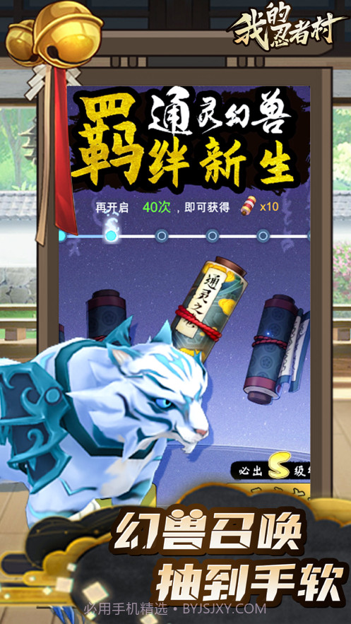 我的忍者村截图4 我的忍者村截图4