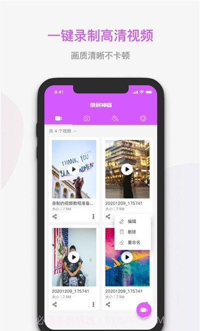 屏幕录制神器截图1 屏幕录制神器截图1