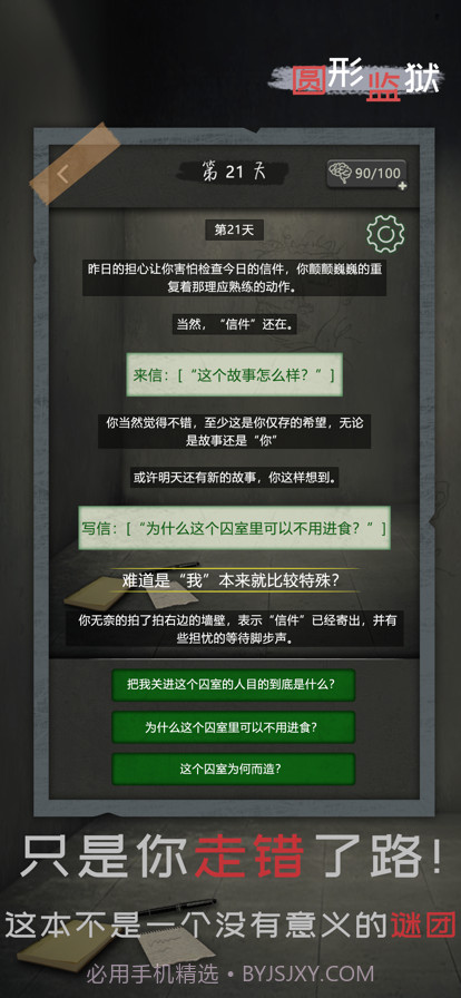 圆形监狱截图5