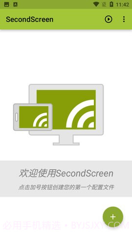 secondscreen改比例截图3