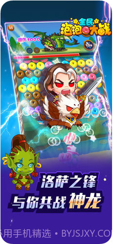 全民泡泡大战截图4