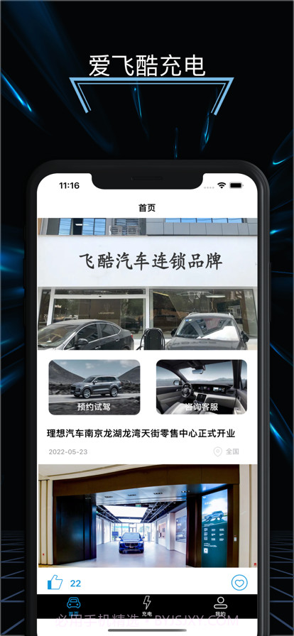 爱飞酷充电截图1