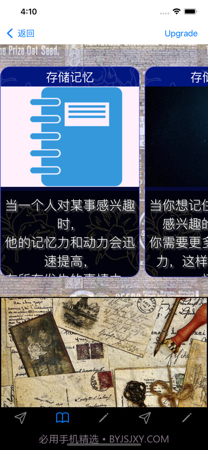 记忆技能截图4 记忆技能截图4