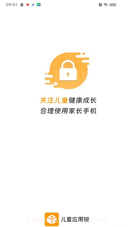 儿童应用锁截图1