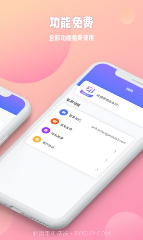 秒闪去水印截图2