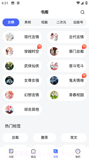随阅小说大全截图2