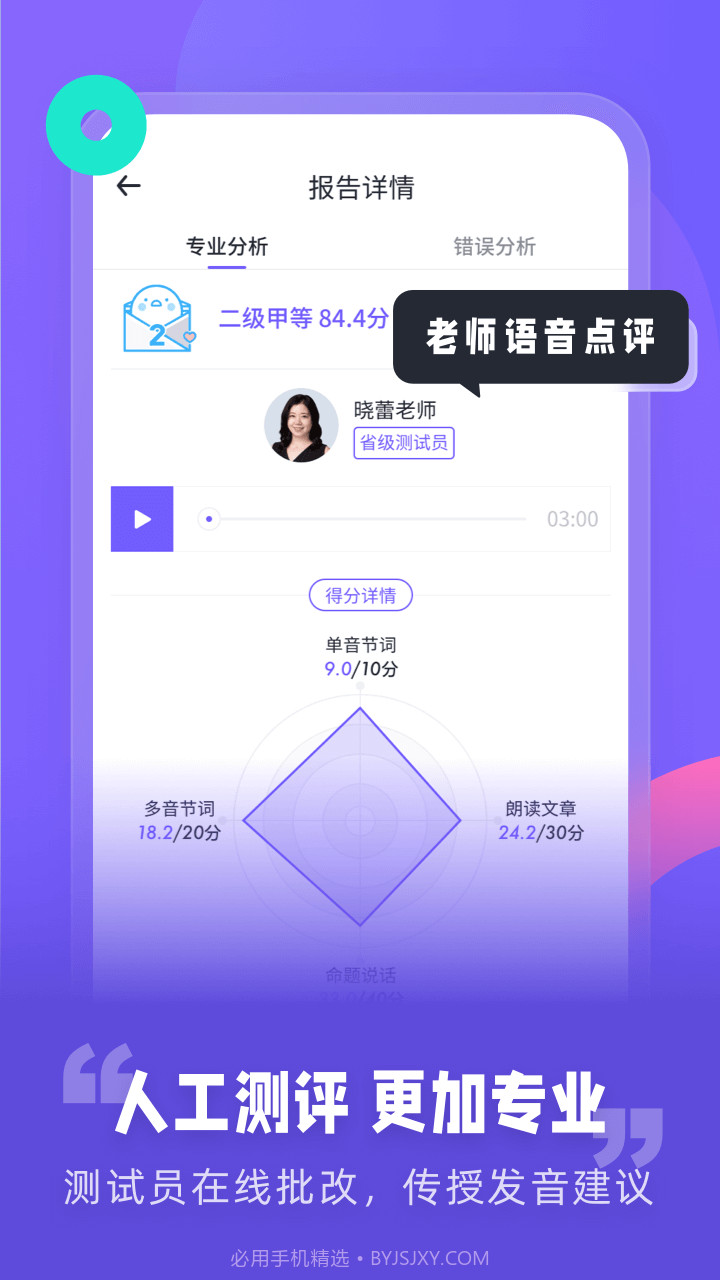 专言普通话测试截图4
