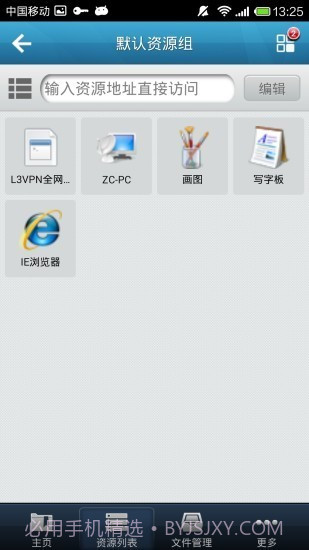 EasyConnect ios版截图3 EasyConnect ios版截图3