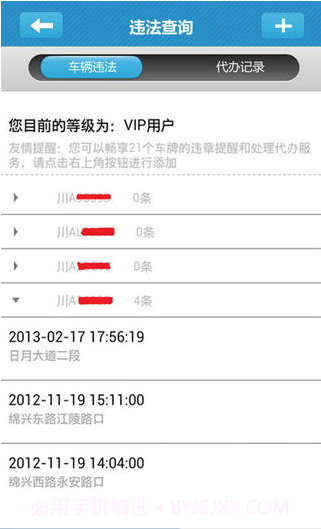 驾讯通截图2 驾讯通截图2