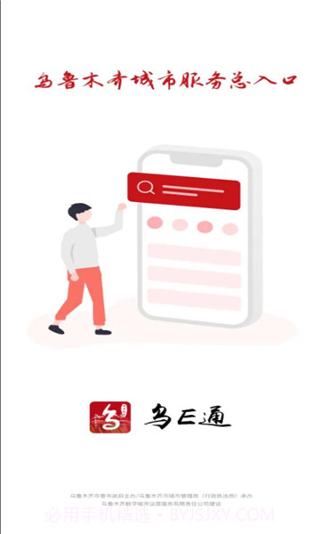 乌e通截图1 乌e通截图1
