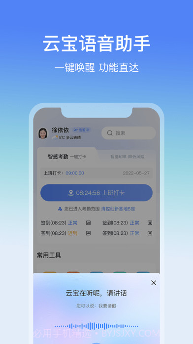 云经理截图3 云经理截图3