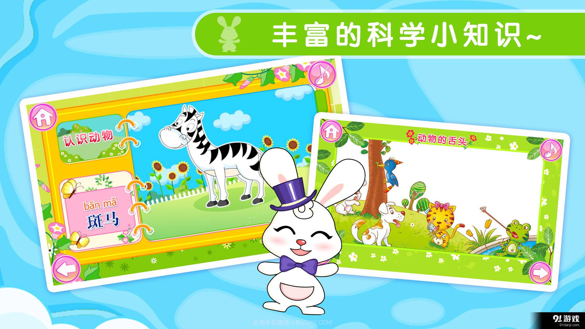 宝宝科学启蒙截图2