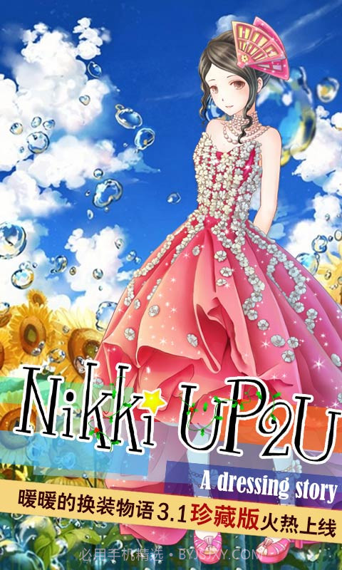 暖暖的换装物语截图1 暖暖的换装物语截图1