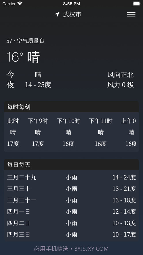 此时天截图3 此时天截图3