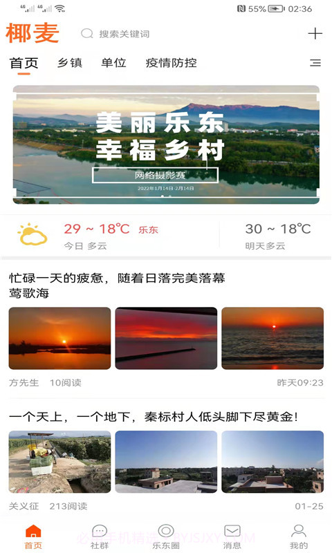椰麦截图5 椰麦截图5