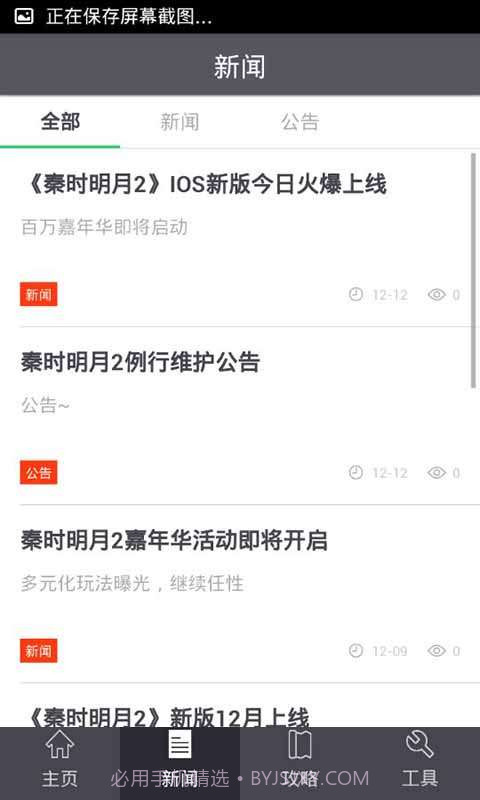 秦时明月2玩家必备截图2 秦时明月2玩家必备截图2