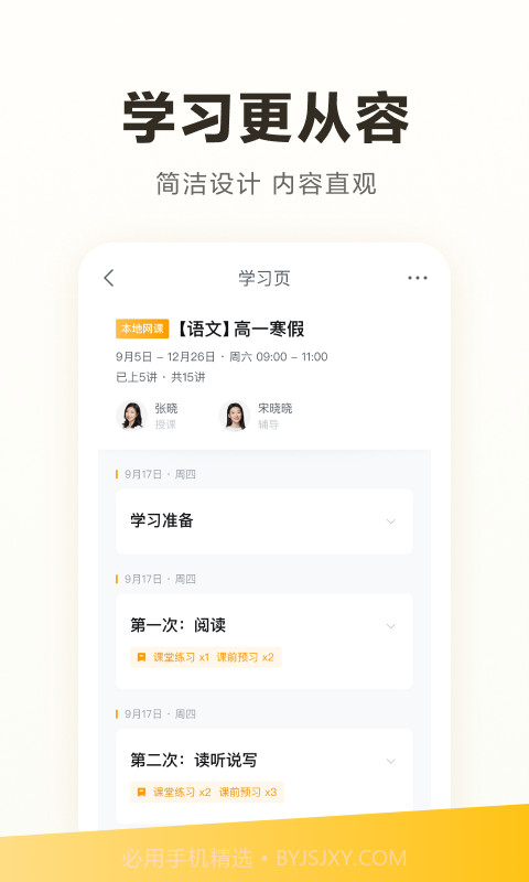 学家云HD截图4 学家云HD截图4