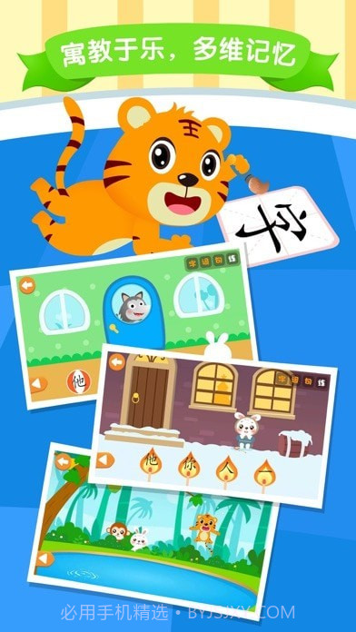 贝乐虎识字截图4