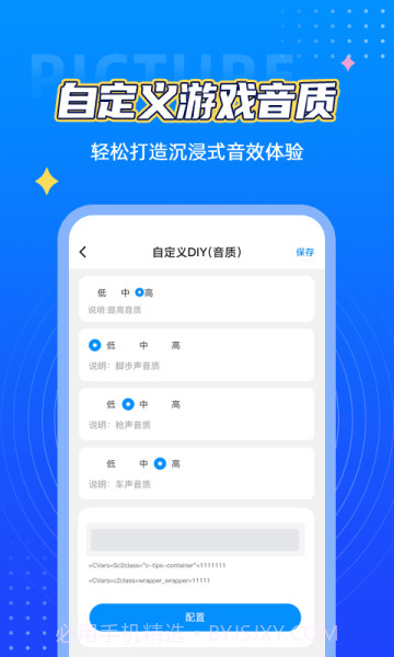 和平精英画质君截图3 和平精英画质君截图3