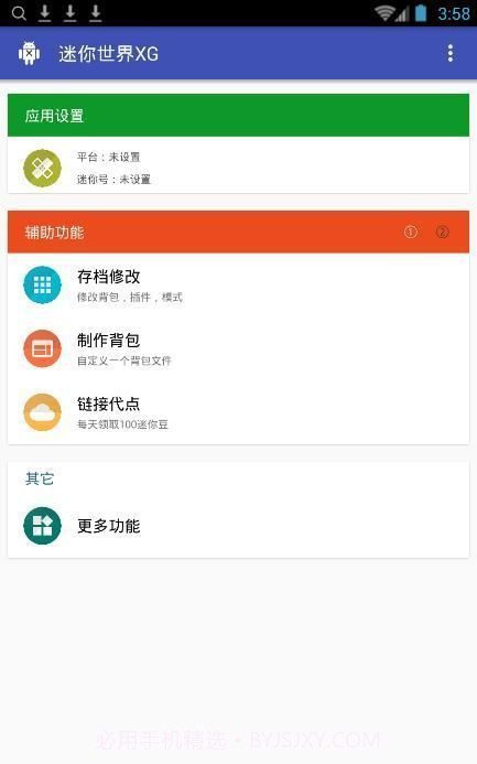 迷你世界xg黑科技助手截图3 迷你世界xg黑科技助手截图3