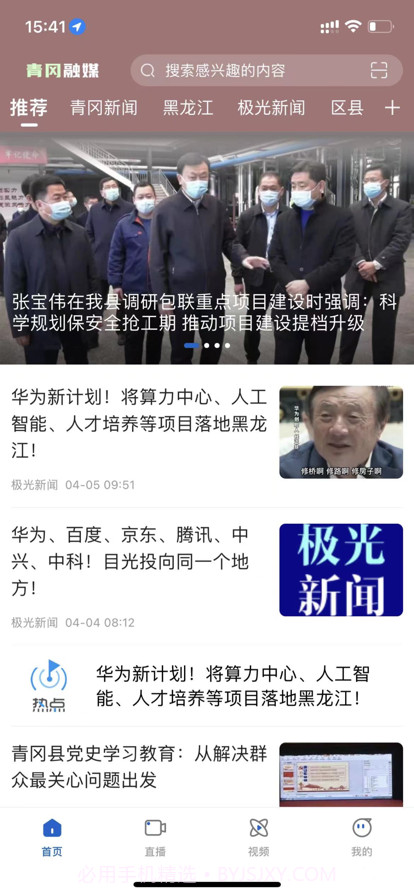 青冈融媒截图2 青冈融媒截图2