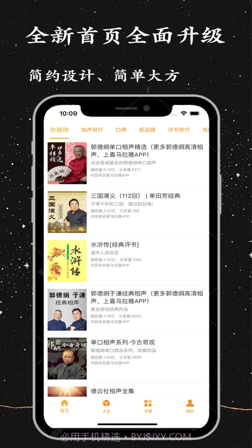 相声评书小品大全截图1 相声评书小品大全截图1