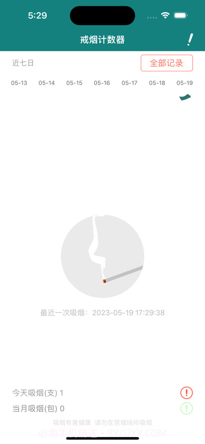 戒烟计数器截图2