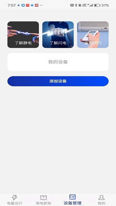 廖廖星充电桩截图3 廖廖星充电桩截图3