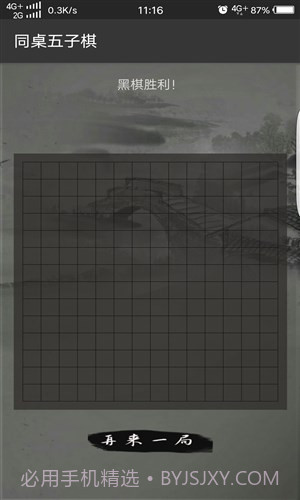 同桌五子棋截图2 同桌五子棋截图2