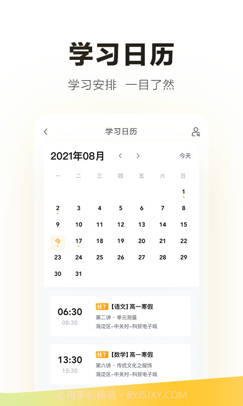 学家云HD截图3 学家云HD截图3