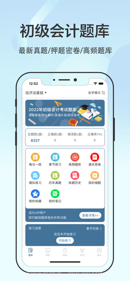 初级会计2022截图1 初级会计2022截图1