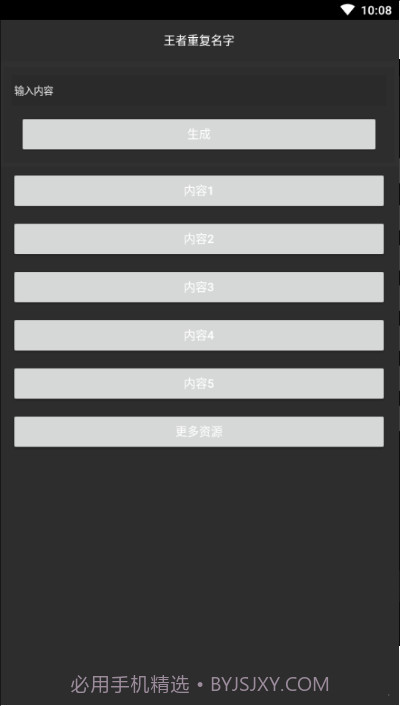 和平精英重复名生成器截图3 和平精英重复名生成器截图3